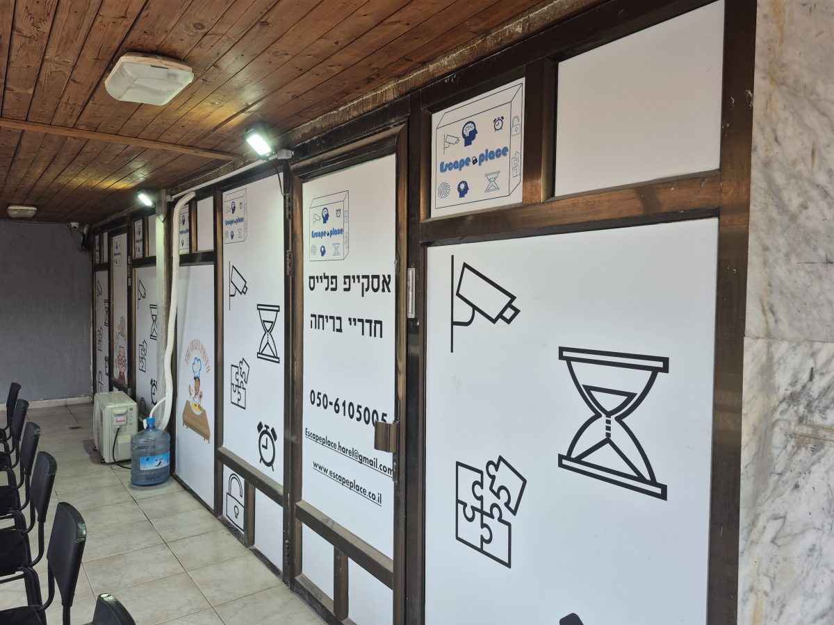 חדר בריחה לילדים בירושלים
